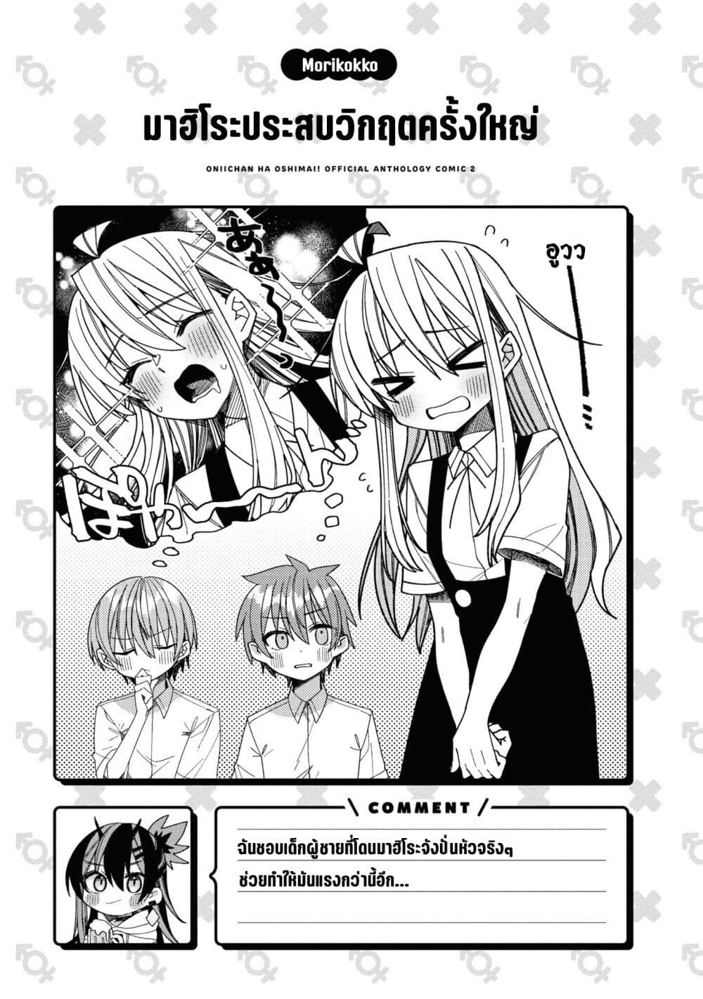 Onii-chan wa Oshimai! Koushiki Anthology Comic page 9