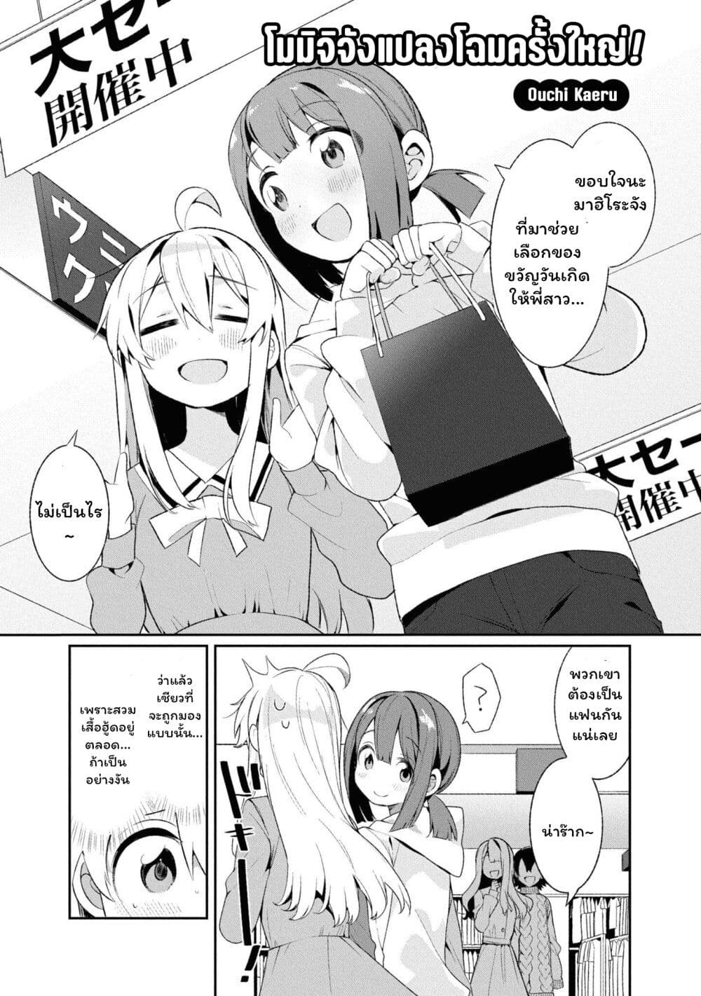 Onii-chan wa Oshimai! Koushiki Anthology Comic page 1