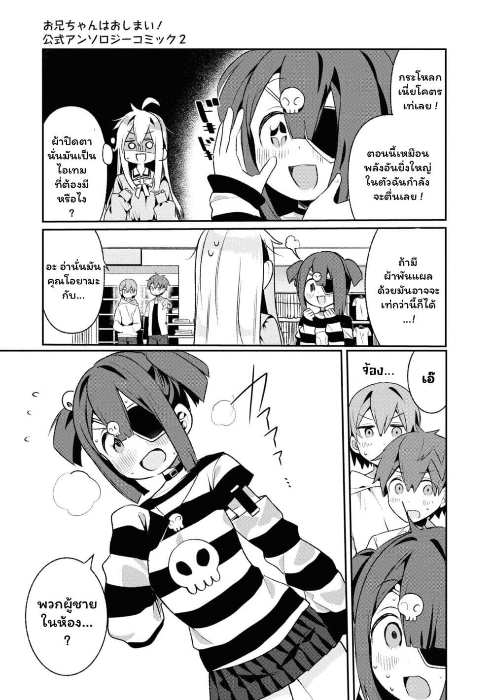 Onii-chan wa Oshimai! Koushiki Anthology Comic page 5