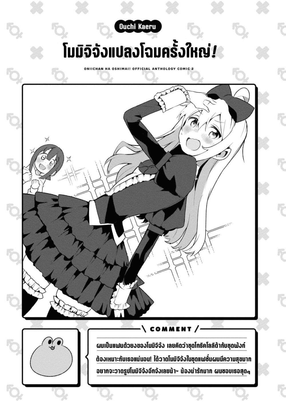 Onii-chan wa Oshimai! Koushiki Anthology Comic page 7