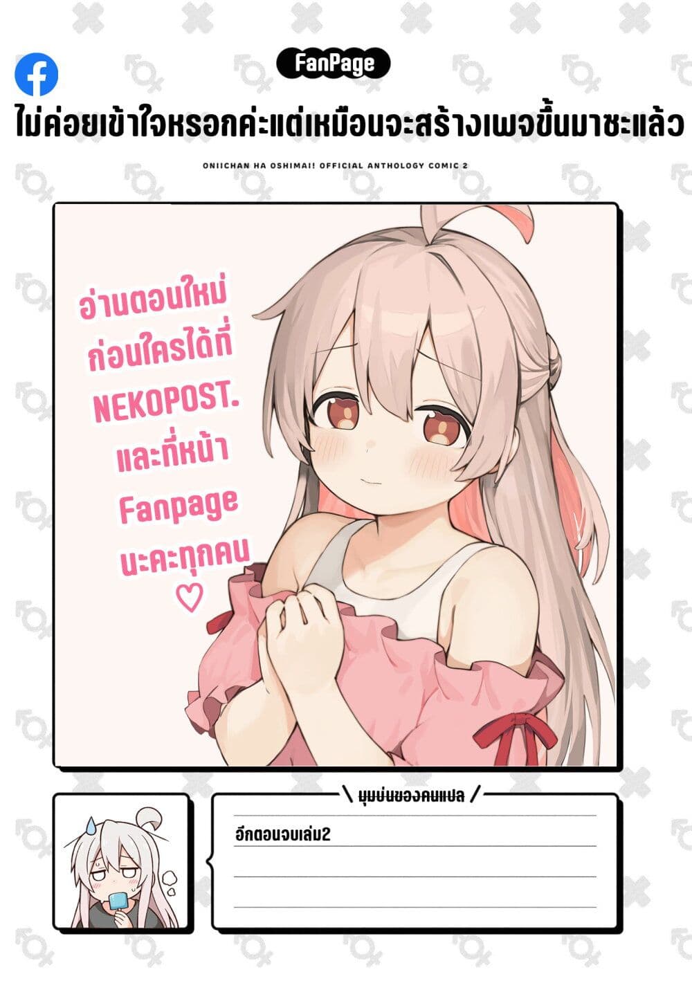 Onii-chan wa Oshimai! Koushiki Anthology Comic page 9