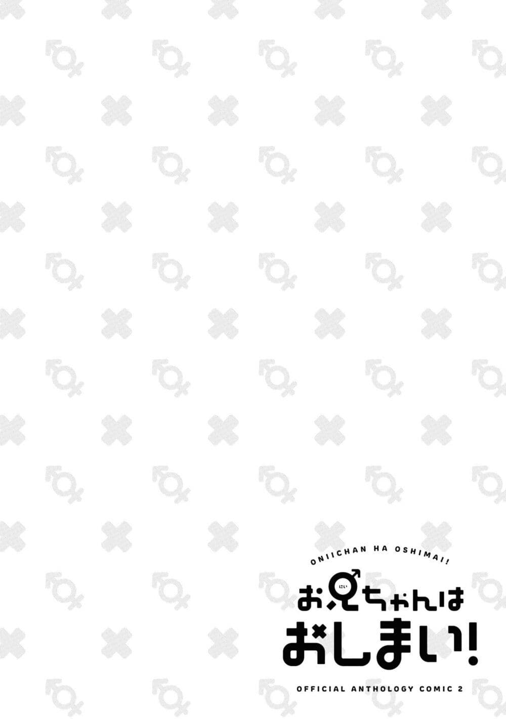 Onii-chan wa Oshimai! Koushiki Anthology Comic page 6