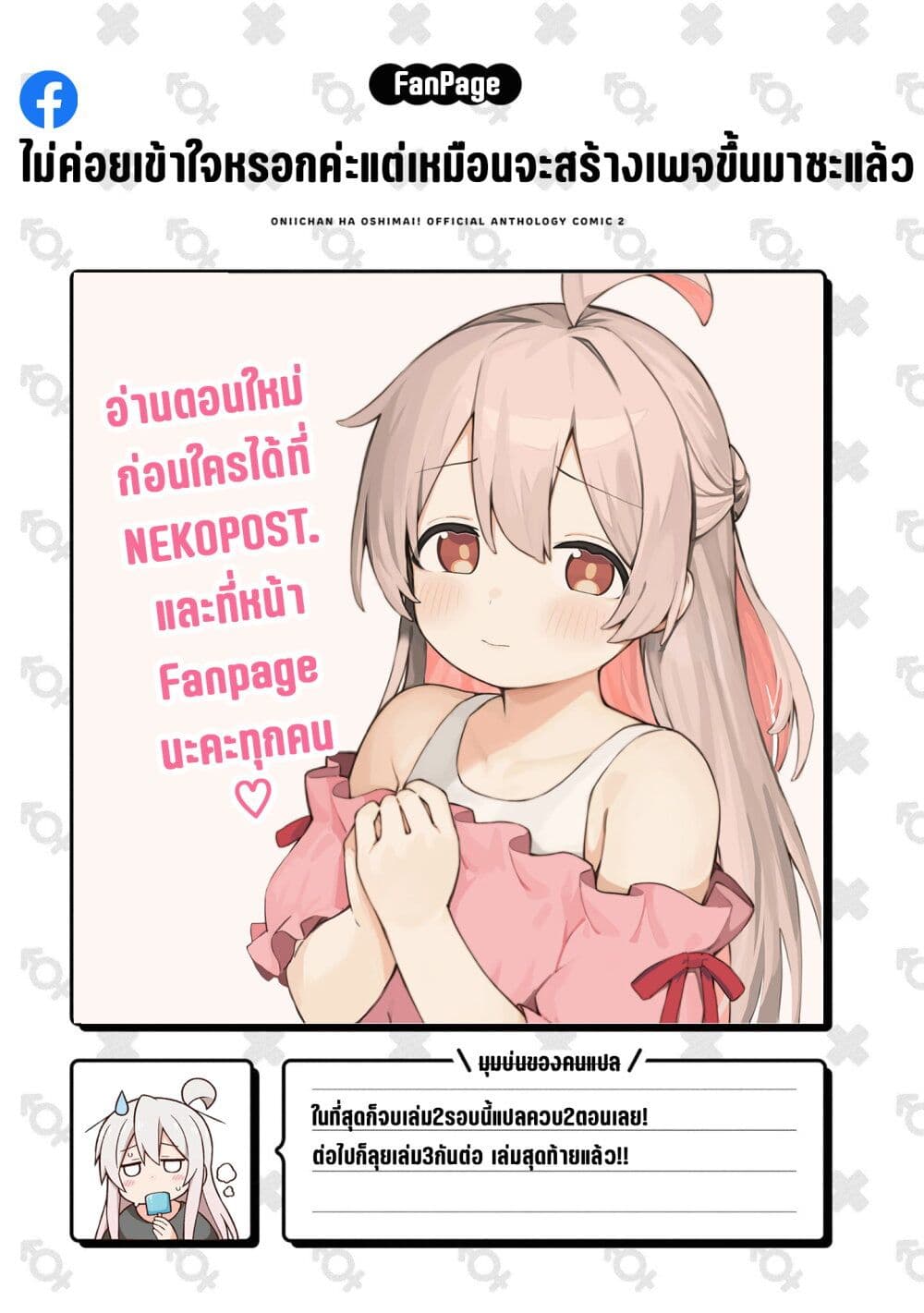 Onii-chan wa Oshimai! Koushiki Anthology Comic page 7