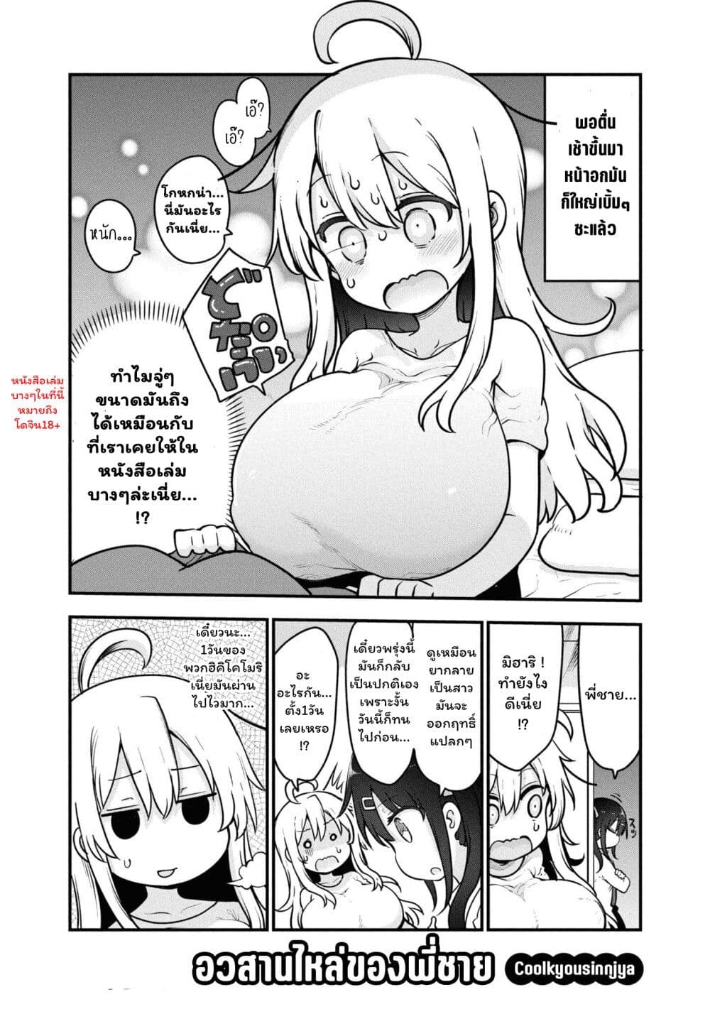 Onii-chan wa Oshimai! Koushiki Anthology Comic page 1