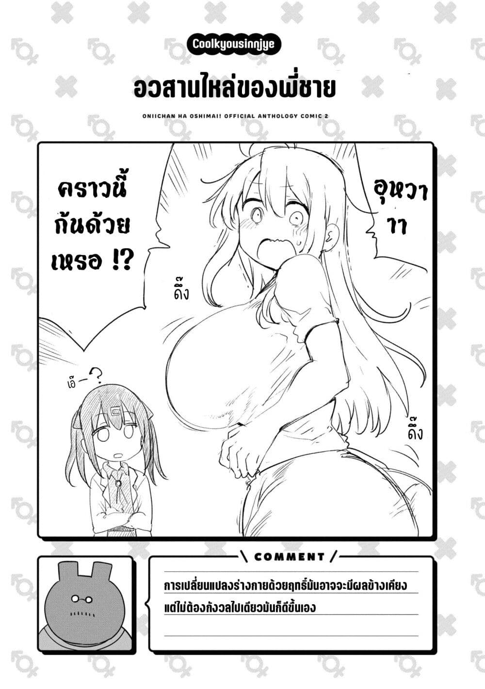 Onii-chan wa Oshimai! Koushiki Anthology Comic page 3