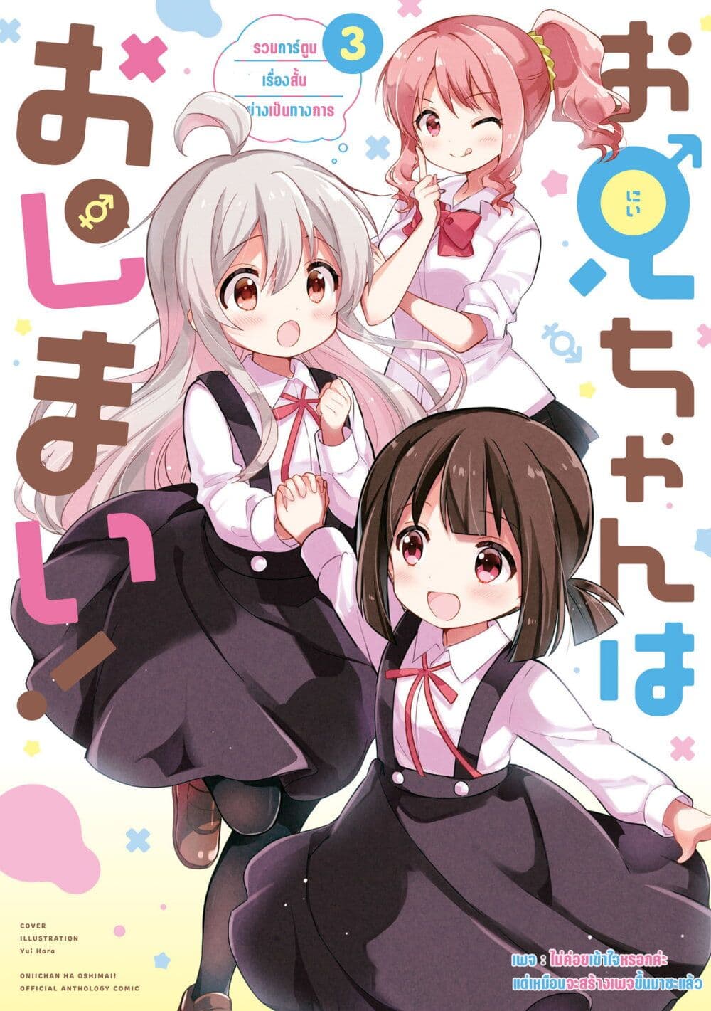 Onii-chan wa Oshimai! Koushiki Anthology Comic page 1