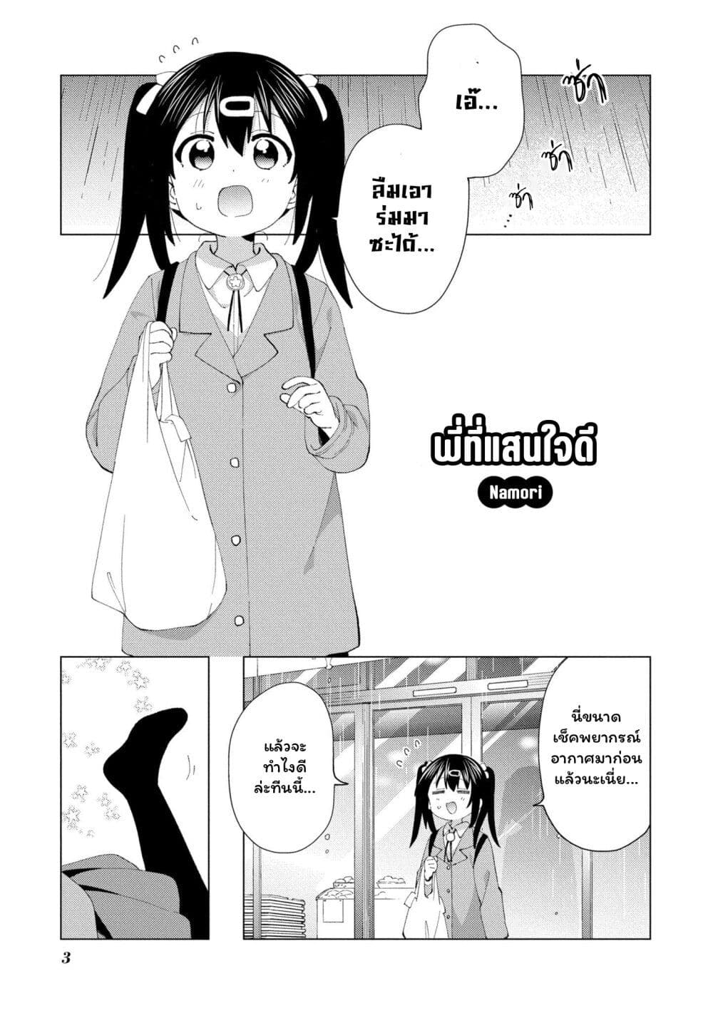 Onii-chan wa Oshimai! Koushiki Anthology Comic page 4