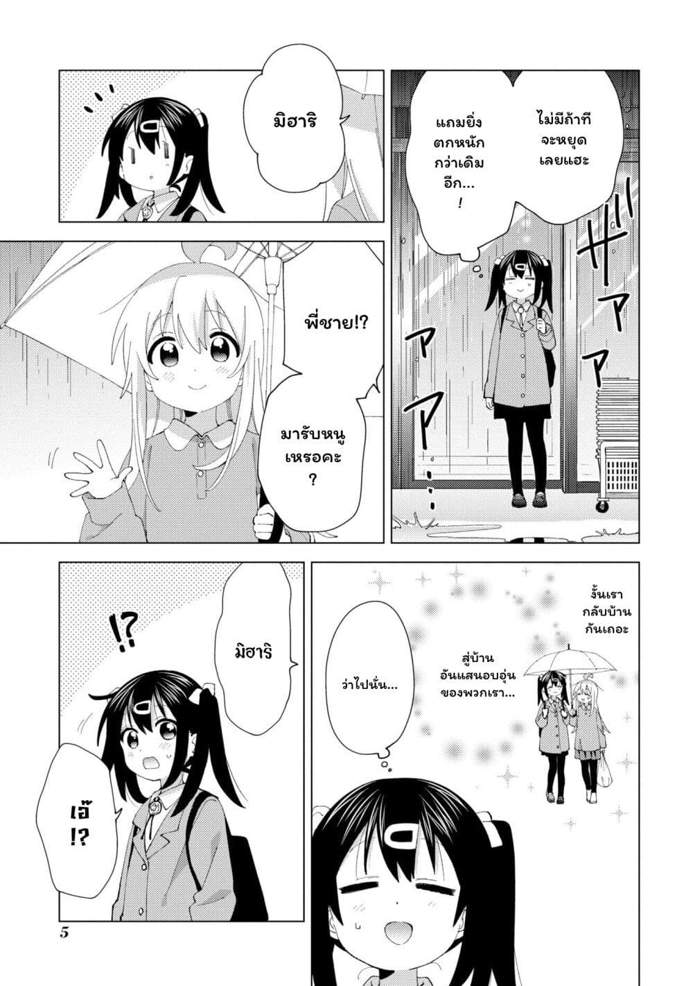 Onii-chan wa Oshimai! Koushiki Anthology Comic page 6