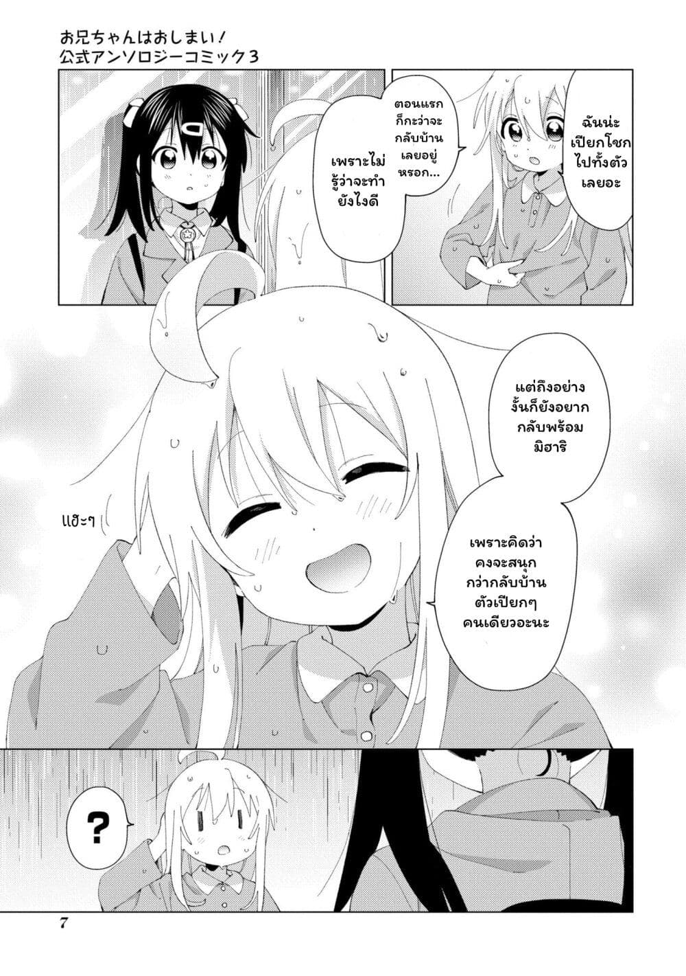 Onii-chan wa Oshimai! Koushiki Anthology Comic page 8