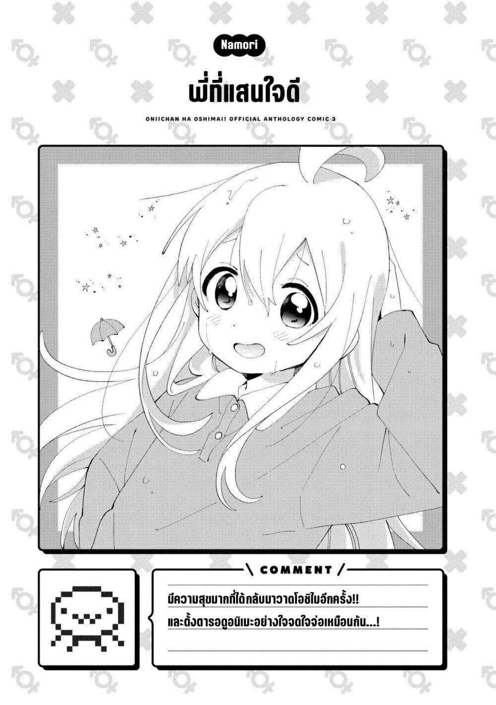Onii-chan wa Oshimai! Koushiki Anthology Comic page 10