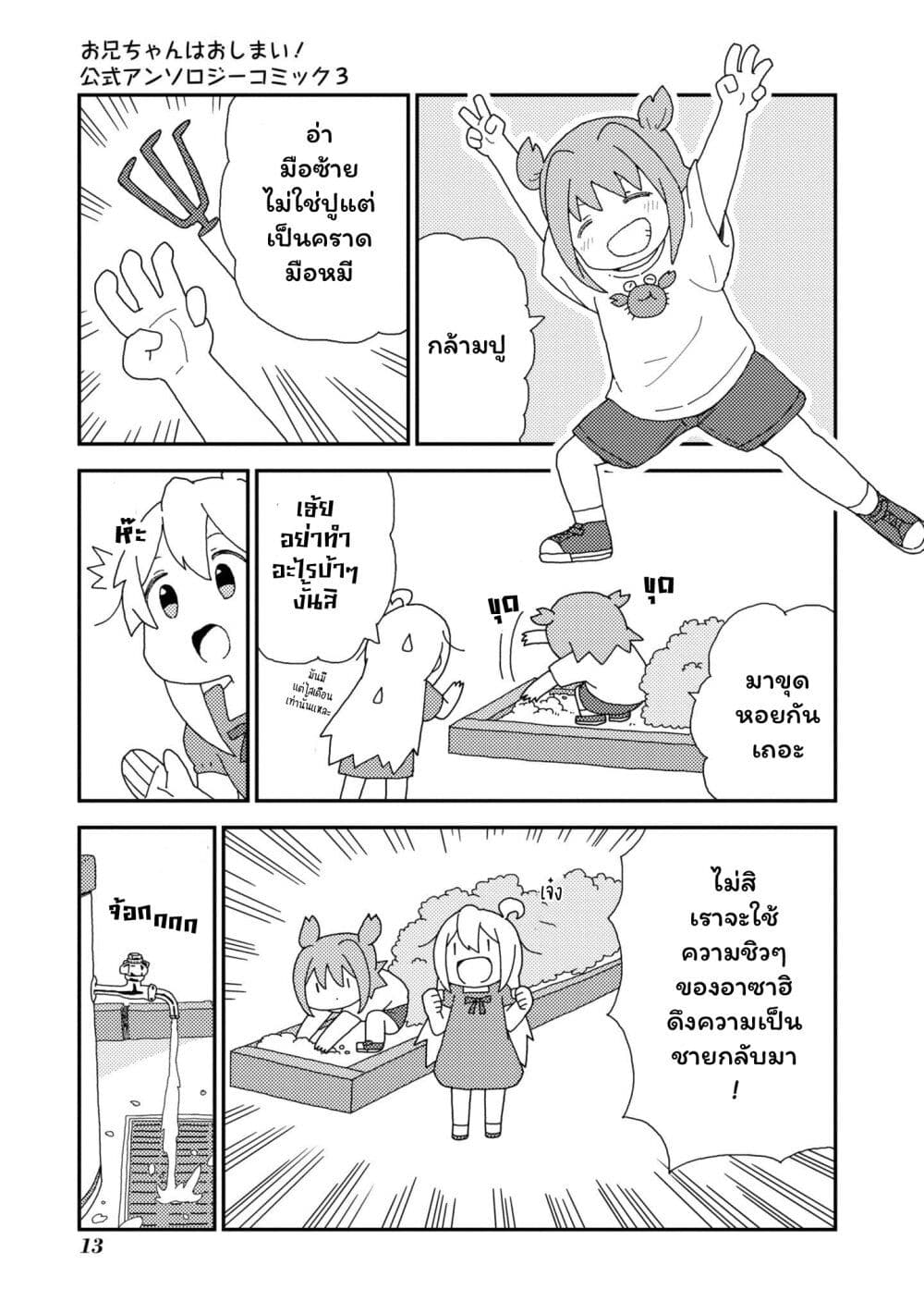 Onii-chan wa Oshimai! Koushiki Anthology Comic page 3
