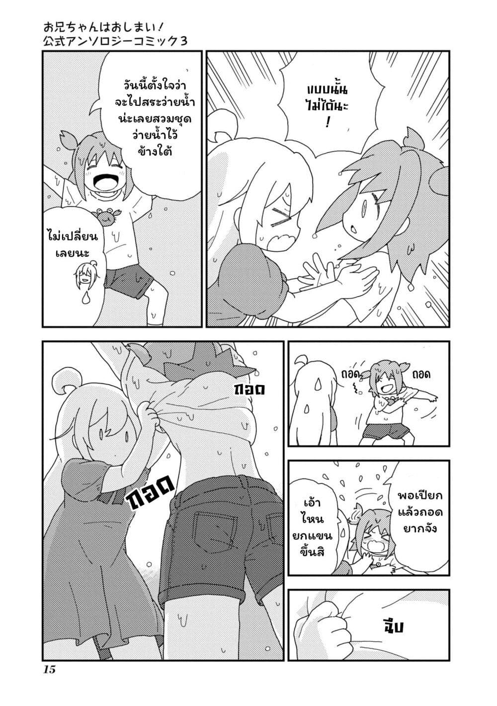 Onii-chan wa Oshimai! Koushiki Anthology Comic page 5