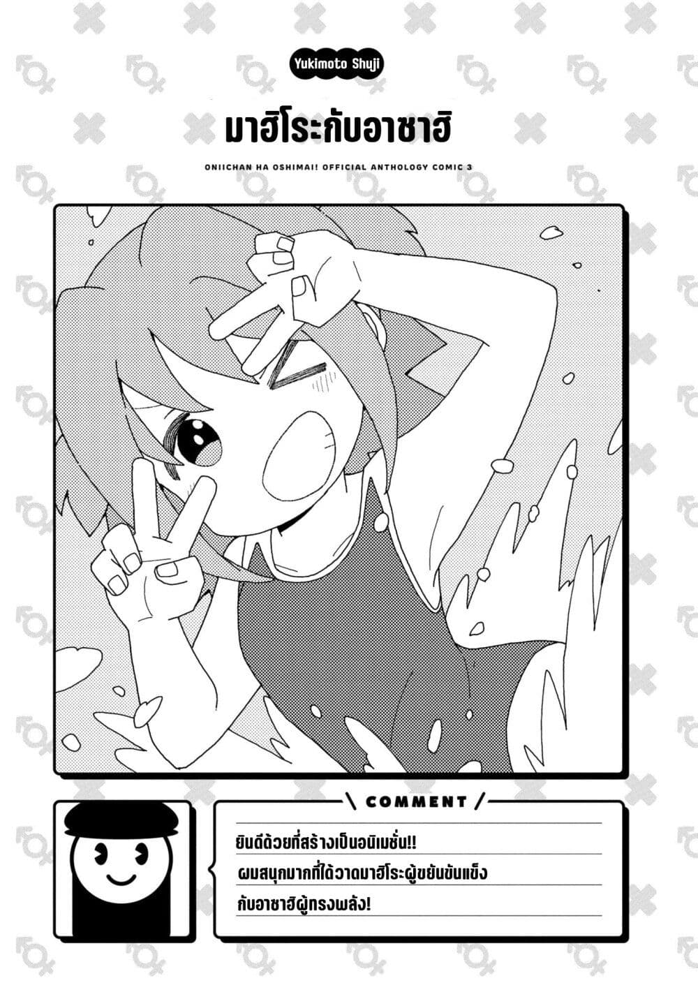 Onii-chan wa Oshimai! Koushiki Anthology Comic page 7