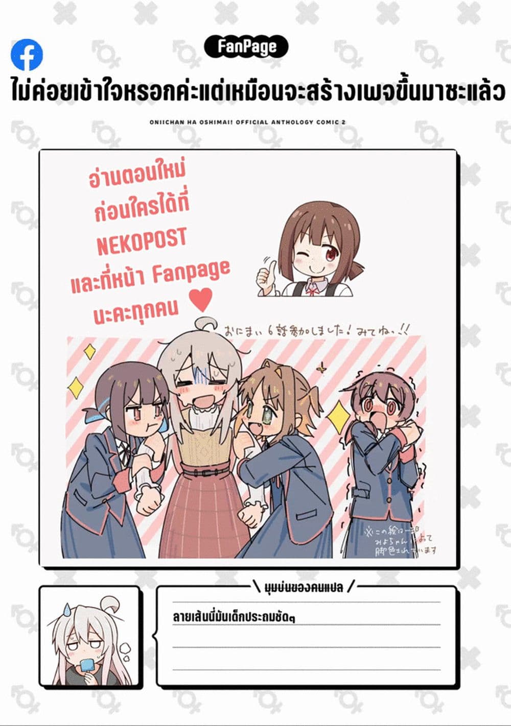Onii-chan wa Oshimai! Koushiki Anthology Comic page 9