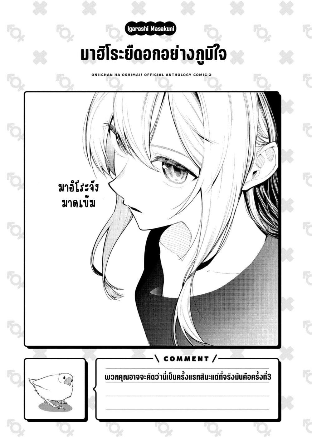 Onii-chan wa Oshimai! Koushiki Anthology Comic page 7