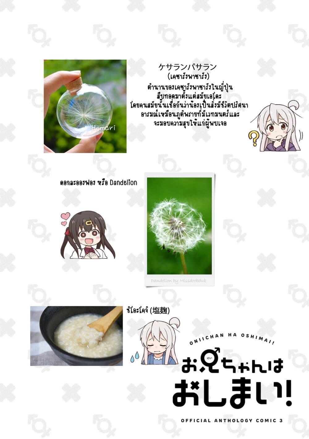 Onii-chan wa Oshimai! Koushiki Anthology Comic page 8