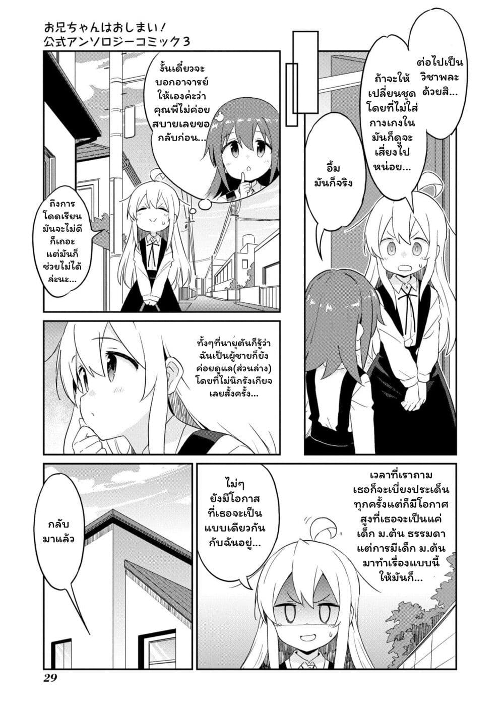 Onii-chan wa Oshimai! Koushiki Anthology Comic page 3