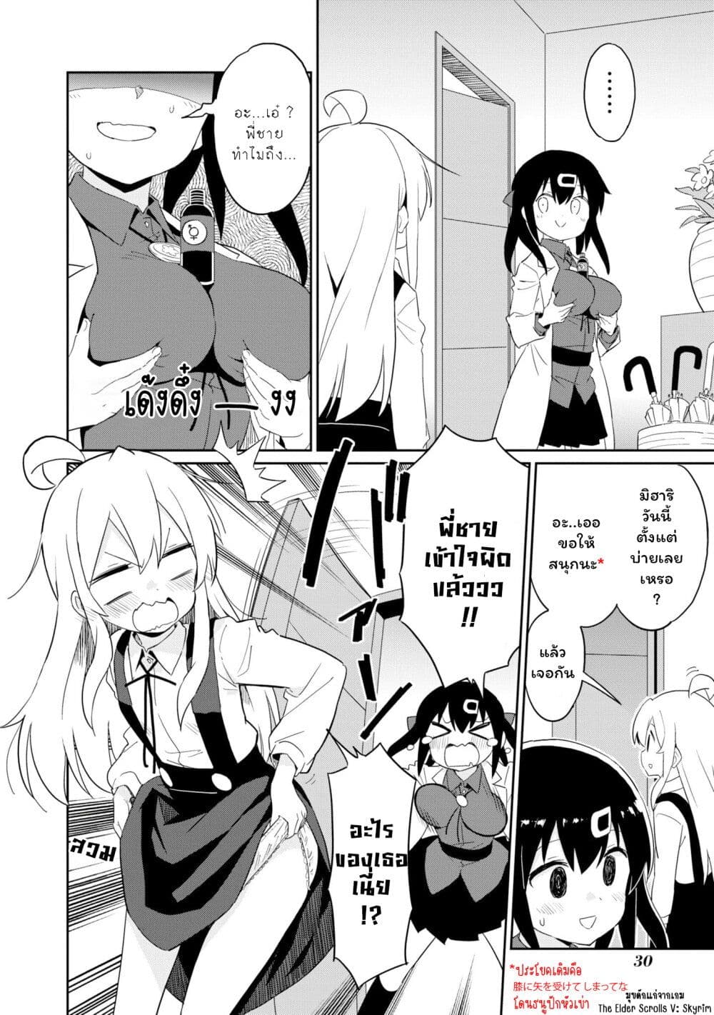 Onii-chan wa Oshimai! Koushiki Anthology Comic page 4