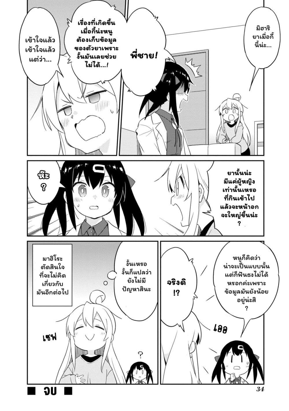 Onii-chan wa Oshimai! Koushiki Anthology Comic page 8