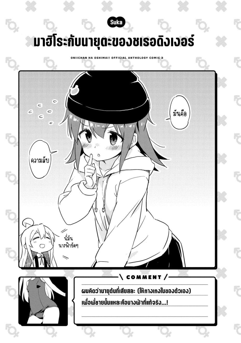 Onii-chan wa Oshimai! Koushiki Anthology Comic page 9