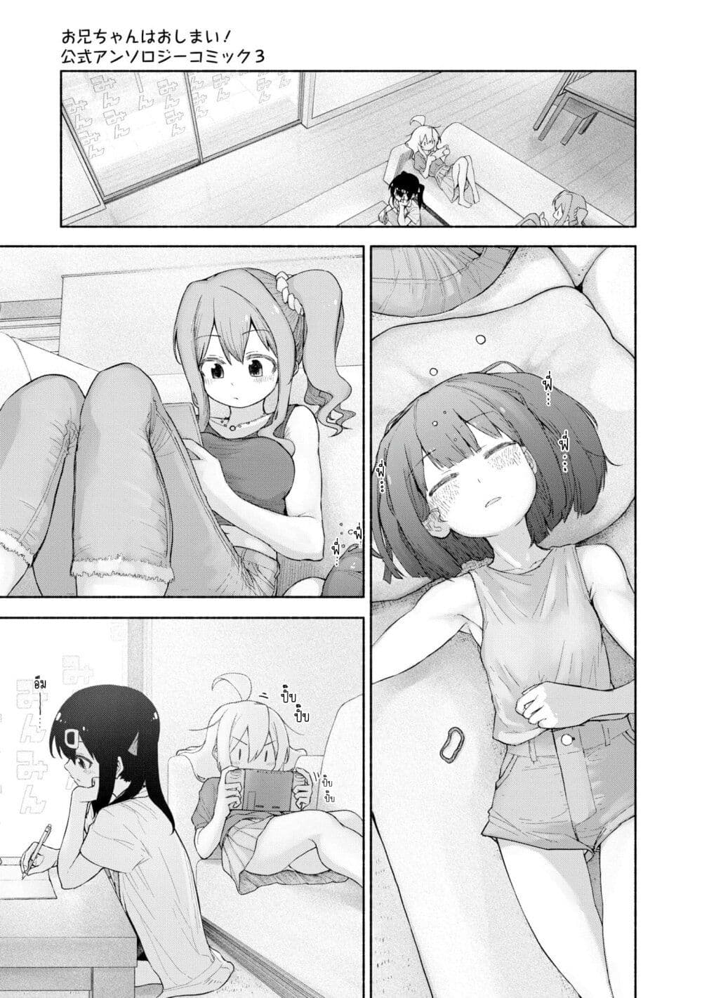 Onii-chan wa Oshimai! Koushiki Anthology Comic page 3