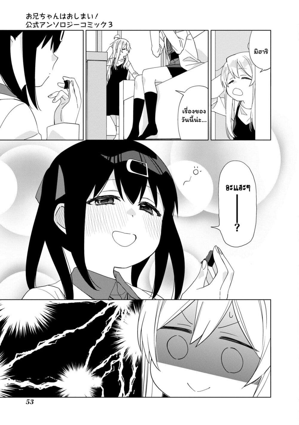Onii-chan wa Oshimai! Koushiki Anthology Comic page 3