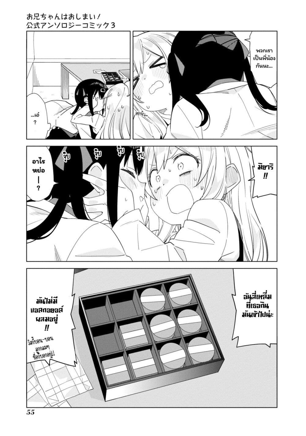 Onii-chan wa Oshimai! Koushiki Anthology Comic page 5