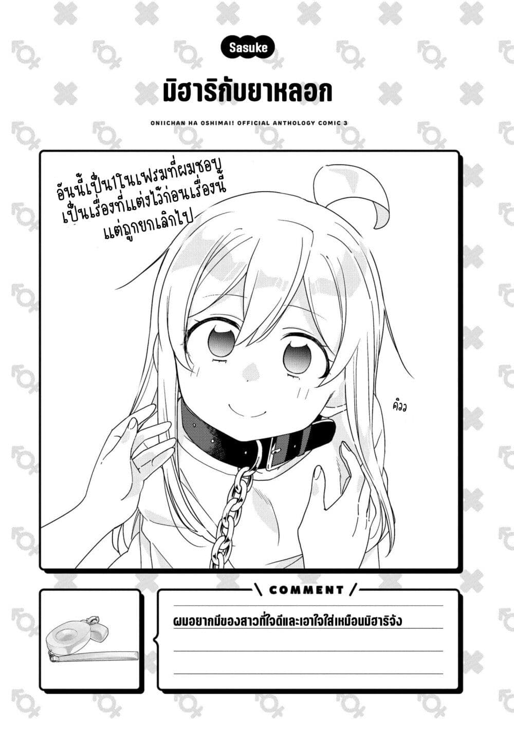 Onii-chan wa Oshimai! Koushiki Anthology Comic page 7