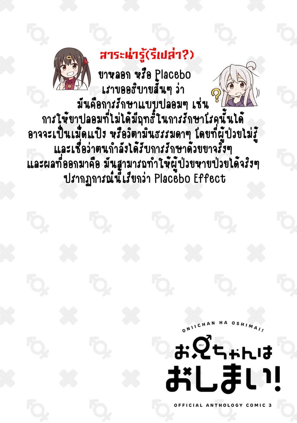 Onii-chan wa Oshimai! Koushiki Anthology Comic page 9