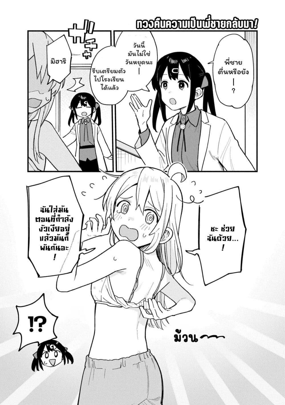 Onii-chan wa Oshimai! Koushiki Anthology Comic page 1