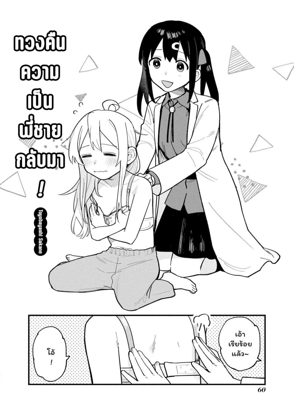 Onii-chan wa Oshimai! Koushiki Anthology Comic page 2