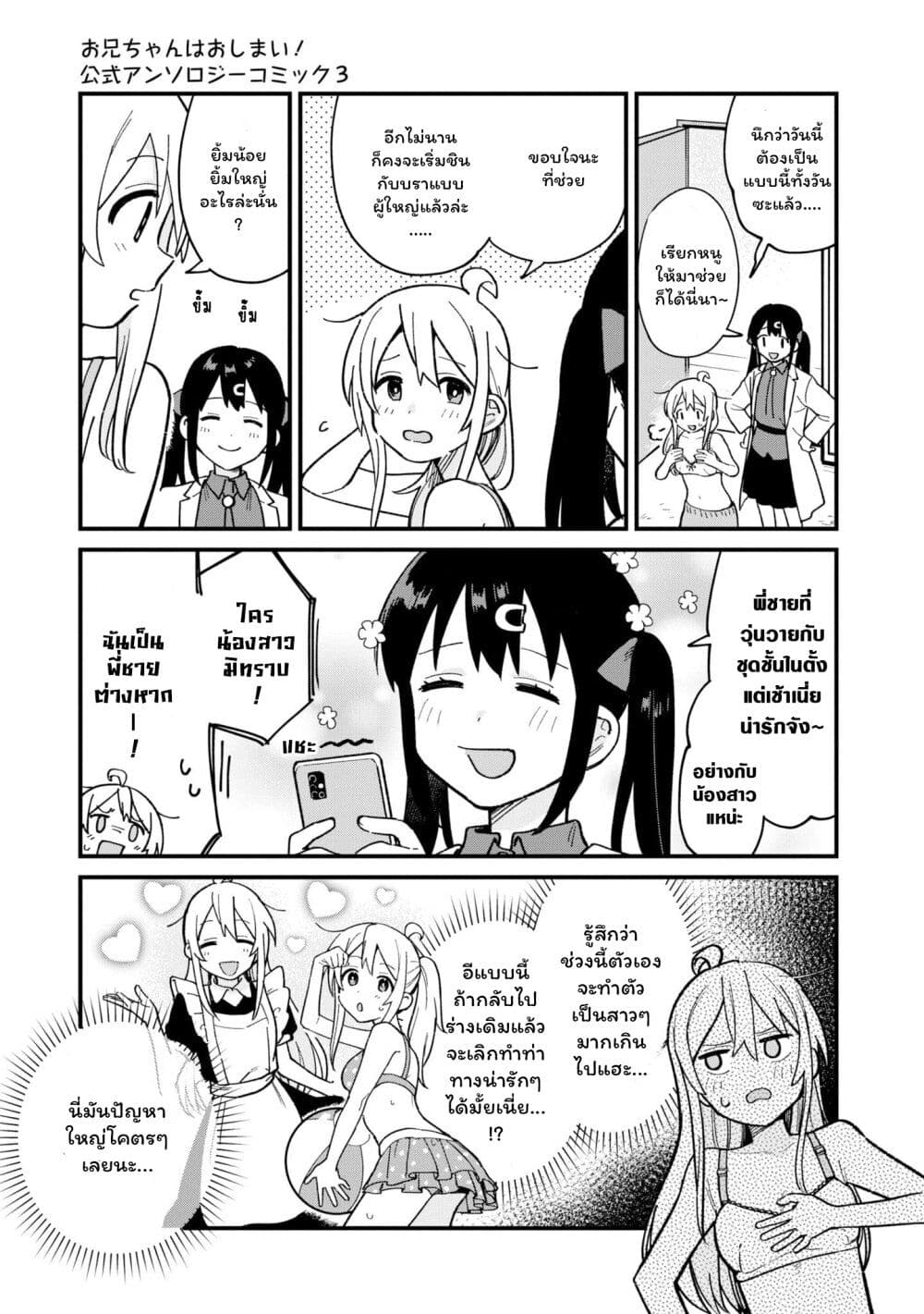 Onii-chan wa Oshimai! Koushiki Anthology Comic page 3