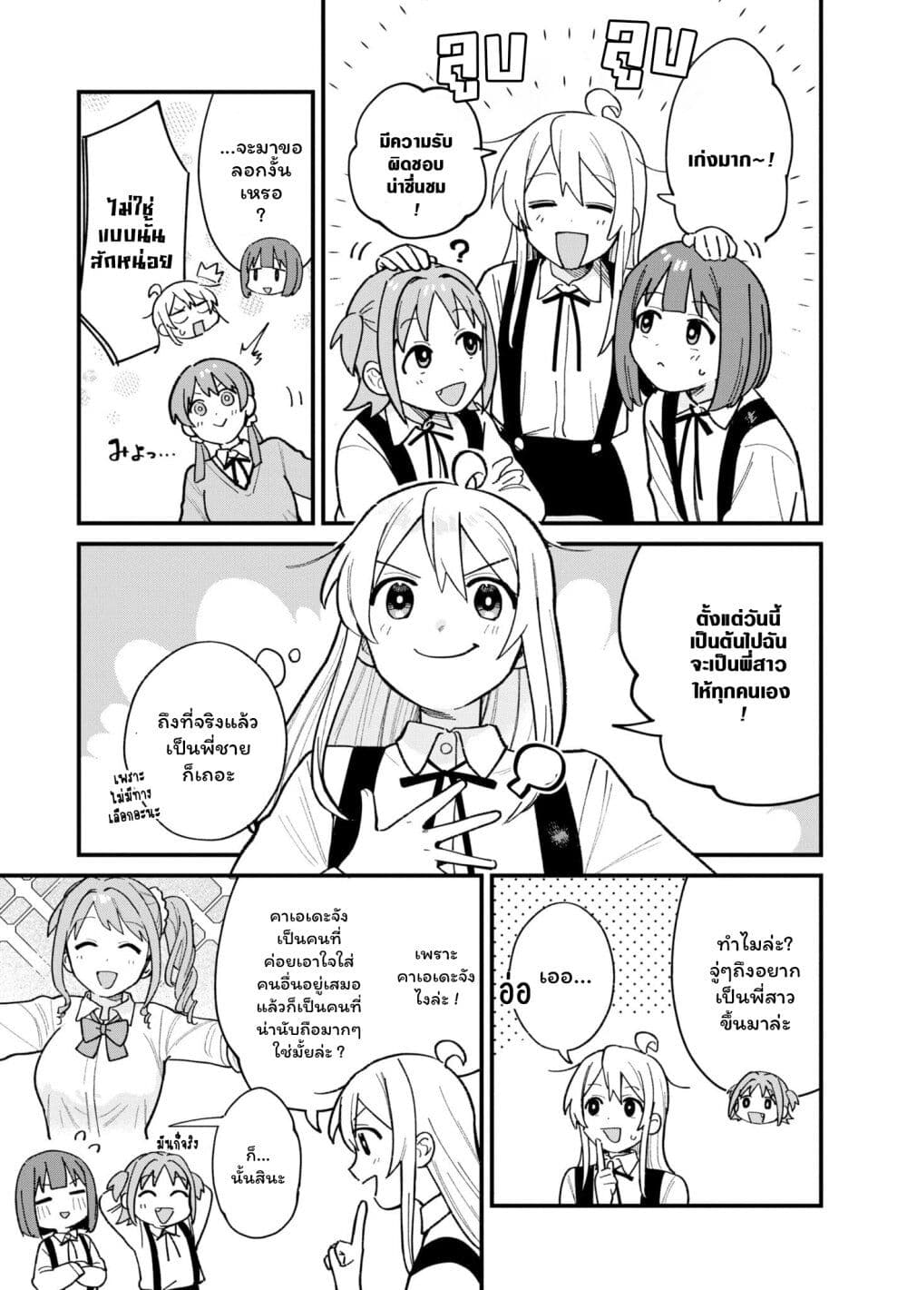 Onii-chan wa Oshimai! Koushiki Anthology Comic page 5