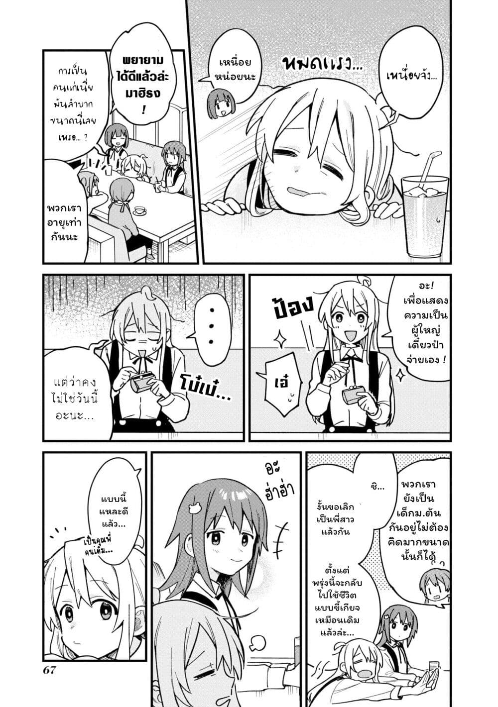 Onii-chan wa Oshimai! Koushiki Anthology Comic page 9