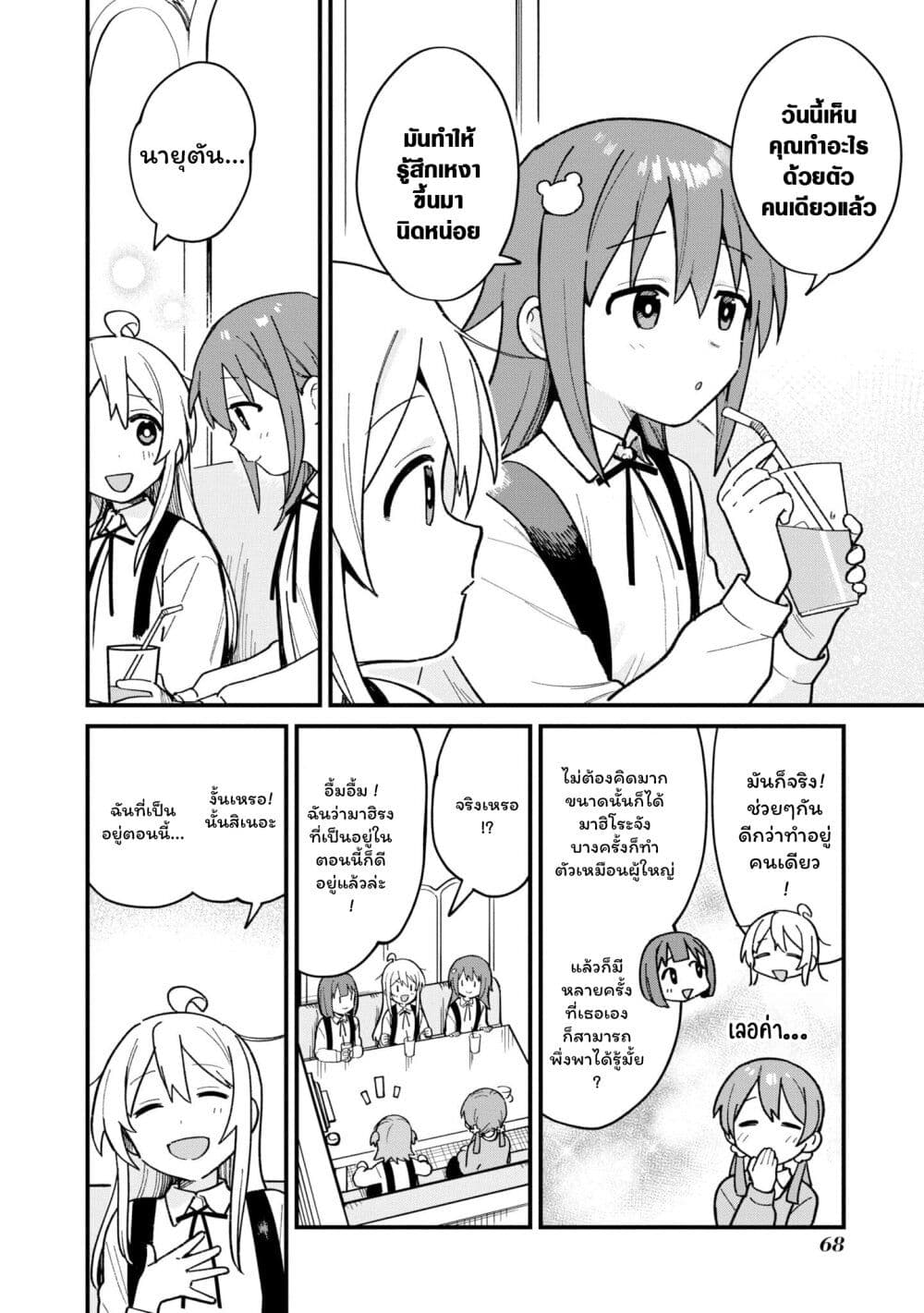 Onii-chan wa Oshimai! Koushiki Anthology Comic page 10