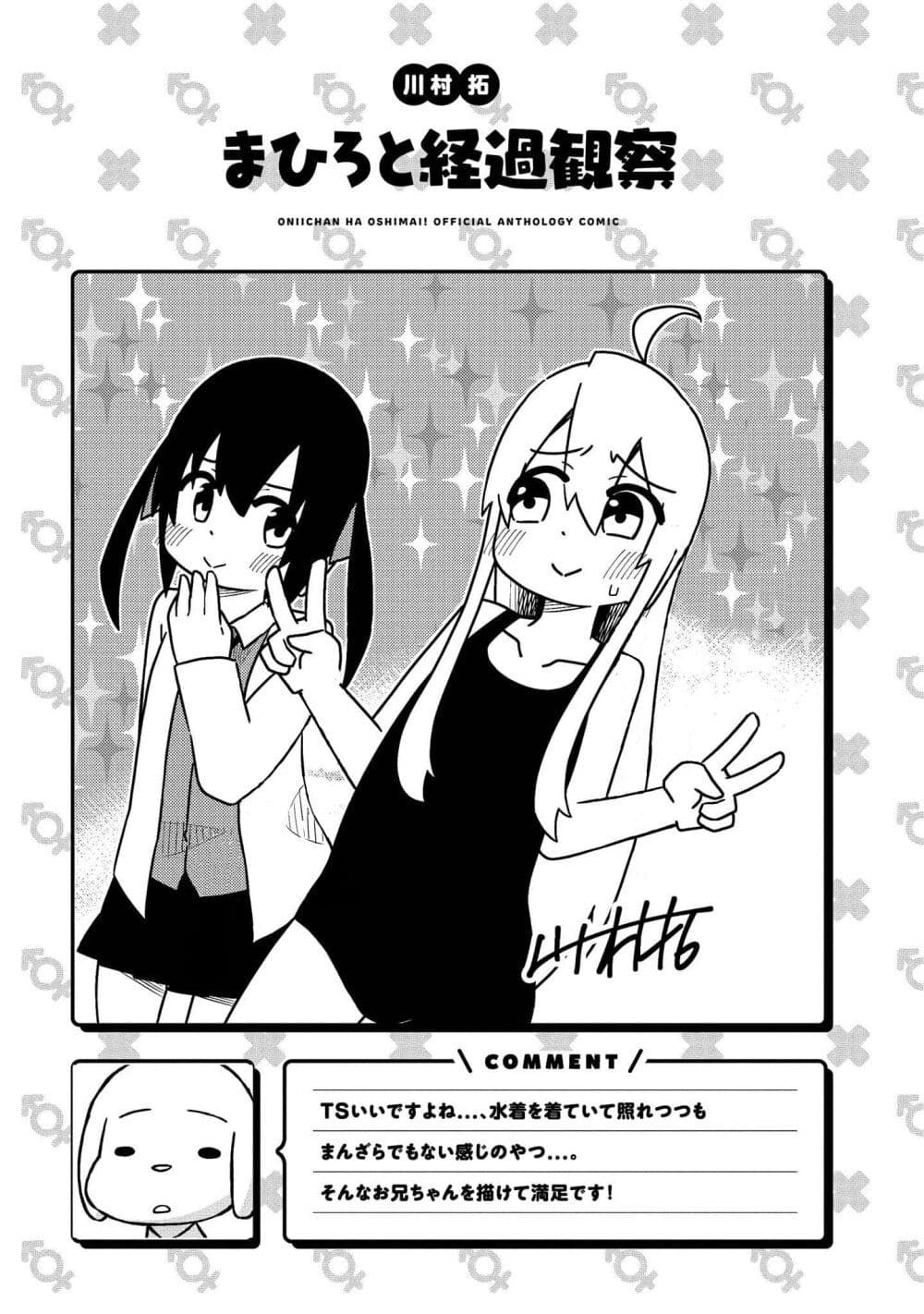 Onii-chan wa Oshimai! Koushiki Anthology Comic page 9
