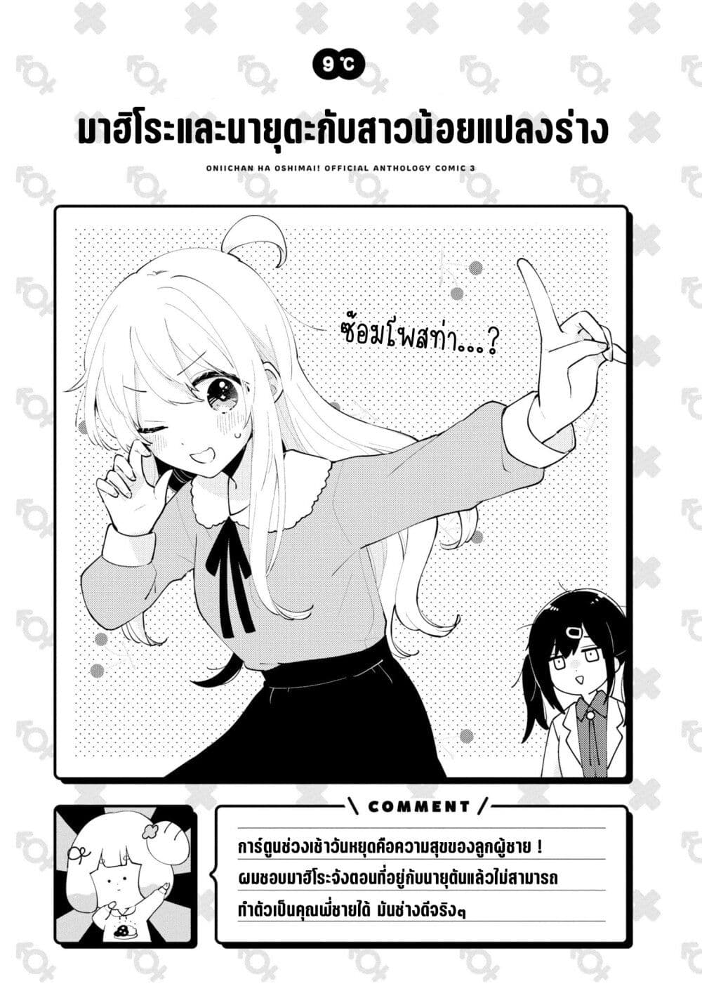 Onii-chan wa Oshimai! Koushiki Anthology Comic page 9