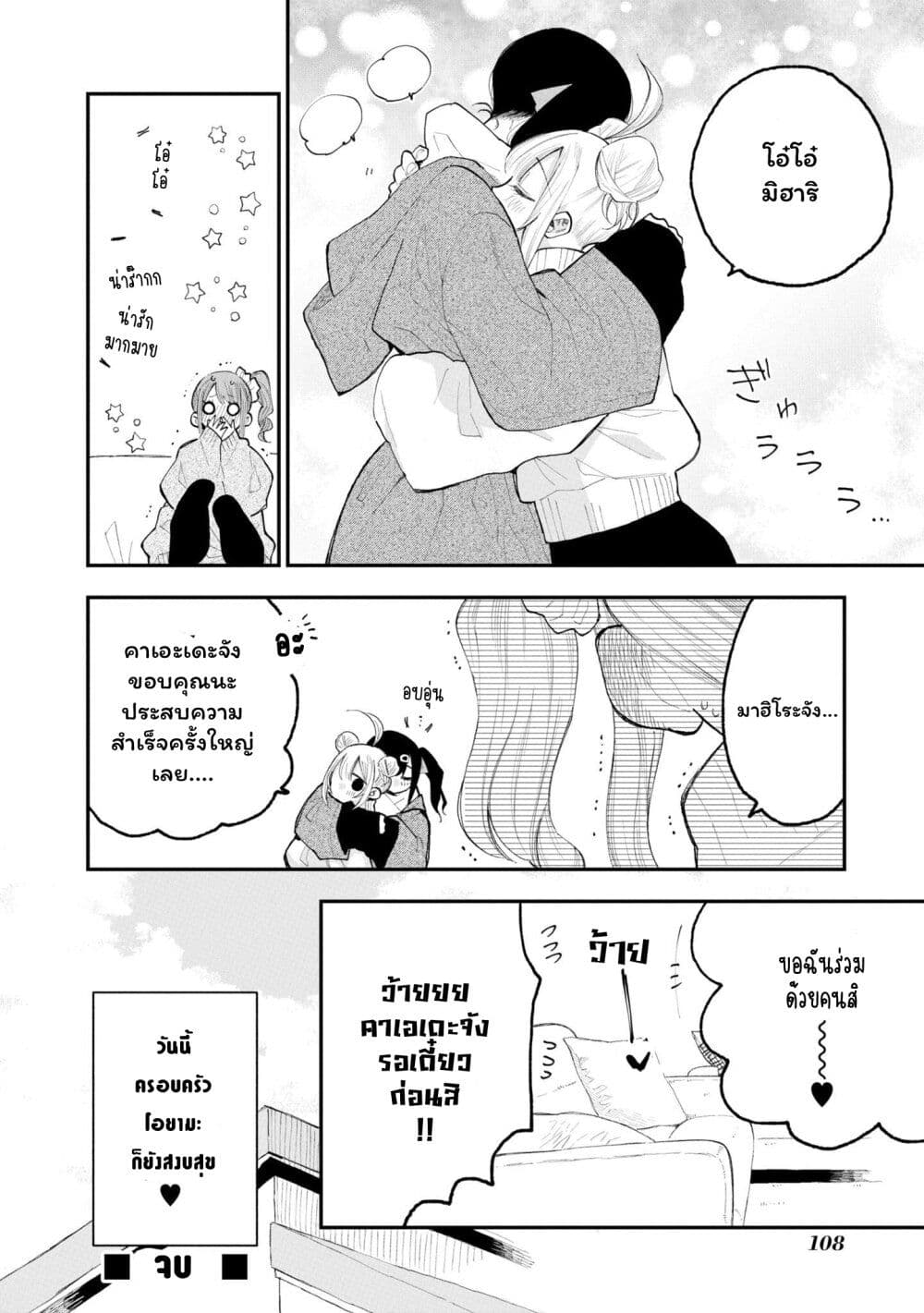 Onii-chan wa Oshimai! Koushiki Anthology Comic page 10