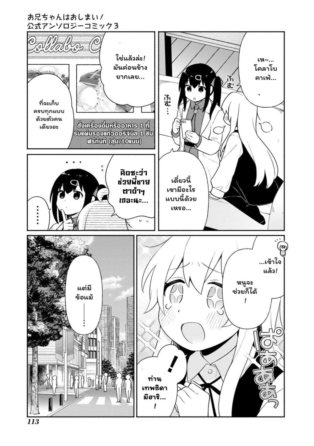 Onii-chan wa Oshimai! Koushiki Anthology Comic page 3