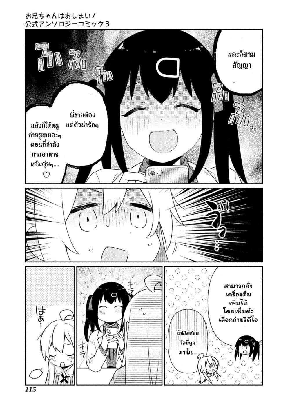 Onii-chan wa Oshimai! Koushiki Anthology Comic page 5