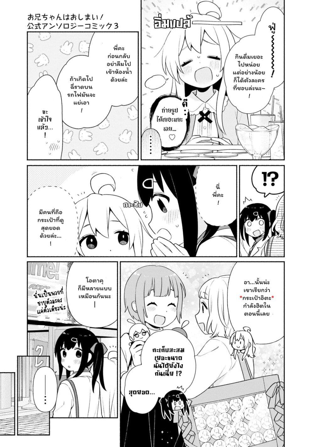 Onii-chan wa Oshimai! Koushiki Anthology Comic page 7