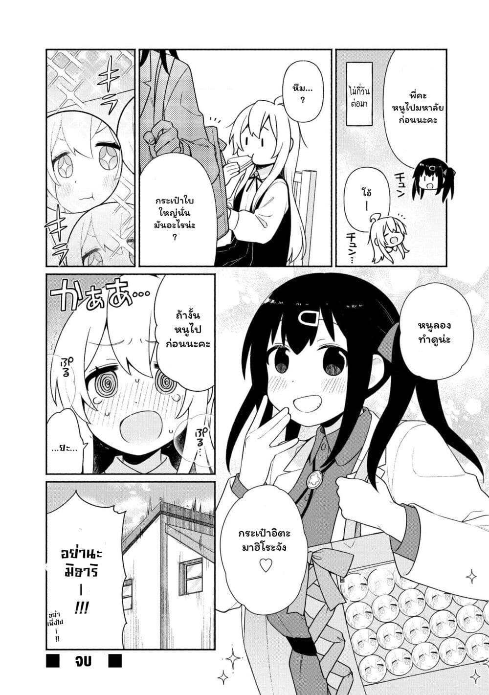 Onii-chan wa Oshimai! Koushiki Anthology Comic page 8
