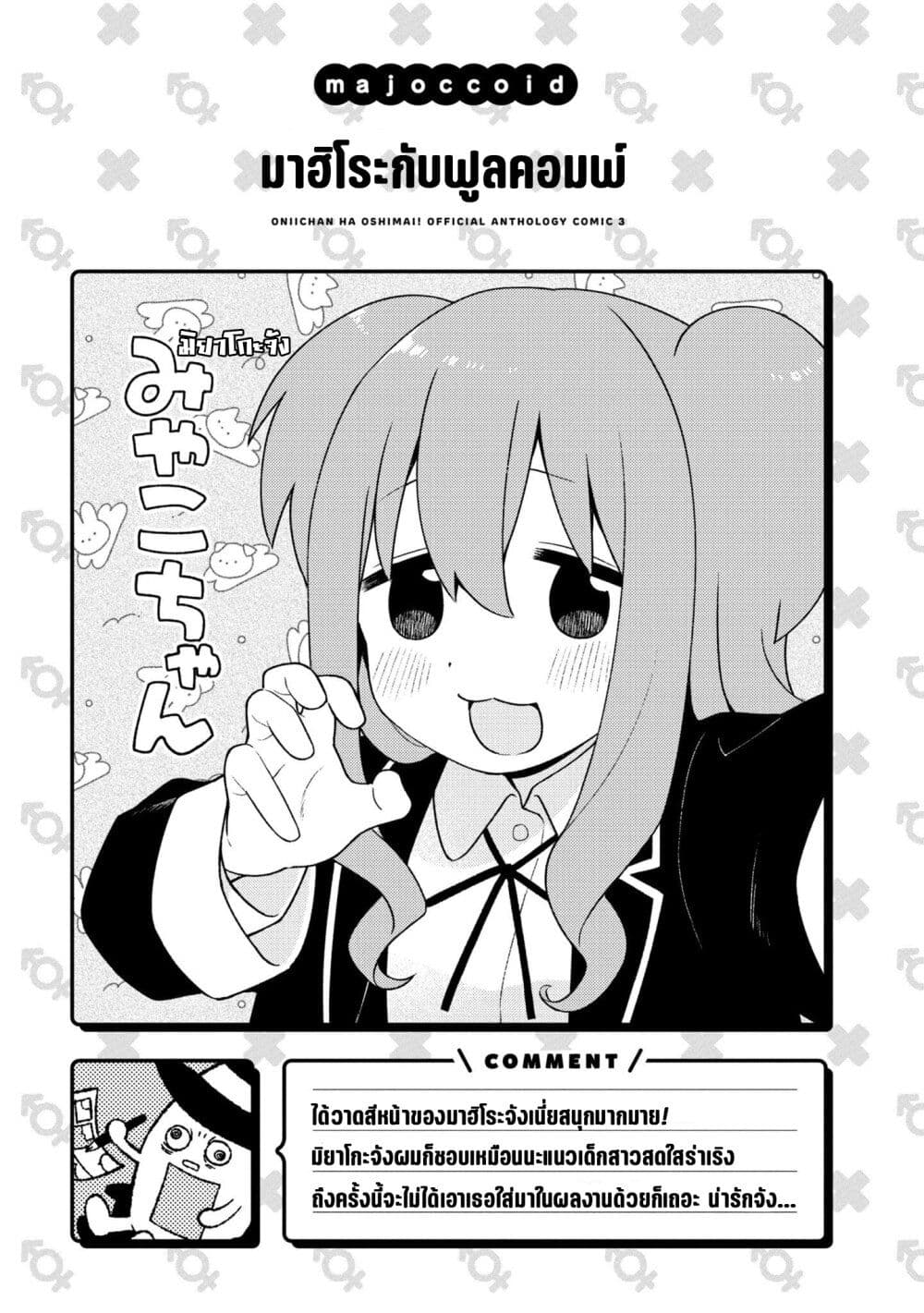 Onii-chan wa Oshimai! Koushiki Anthology Comic page 9