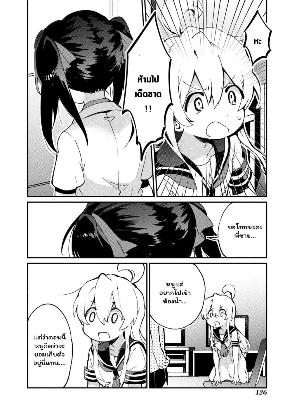 Onii-chan wa Oshimai! Koushiki Anthology Comic page 6