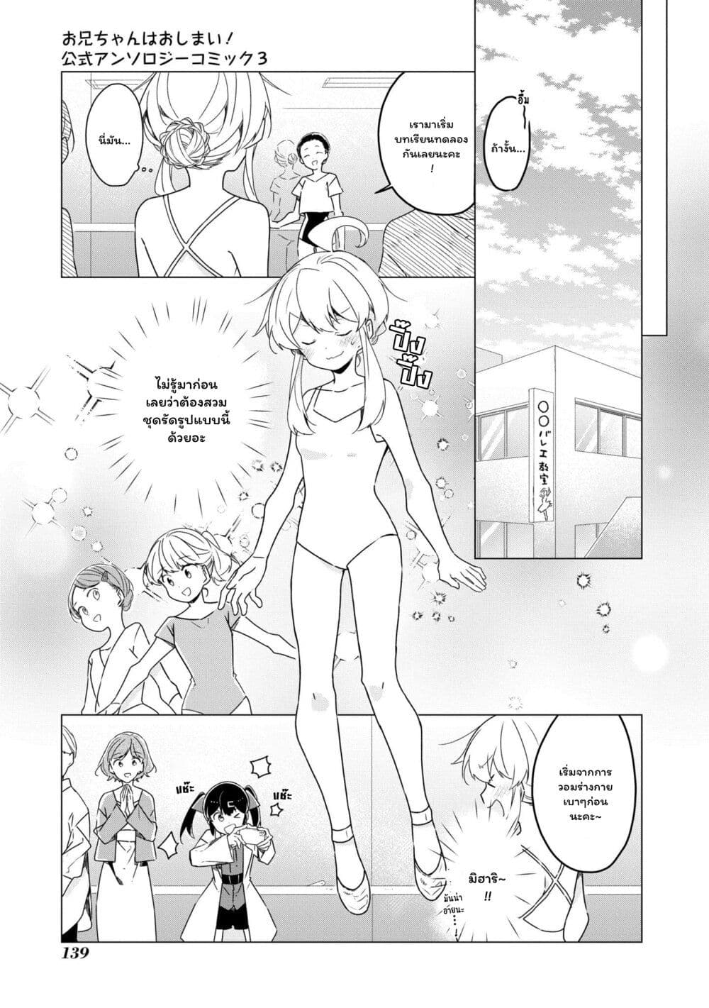 Onii-chan wa Oshimai! Koushiki Anthology Comic page 5