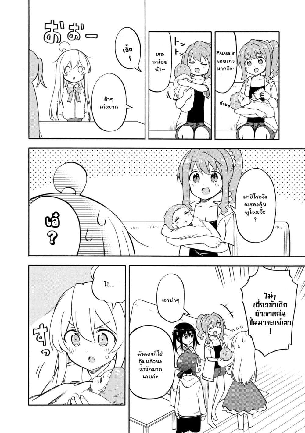 Onii-chan wa Oshimai! Koushiki Anthology Comic page 4