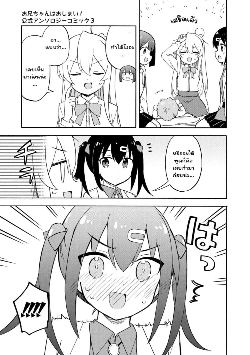 Onii-chan wa Oshimai! Koushiki Anthology Comic page 9