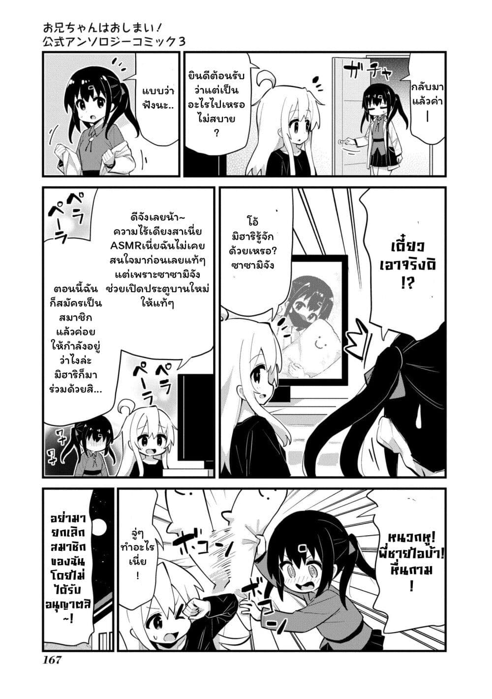 Onii-chan wa Oshimai! Koushiki Anthology Comic page 7