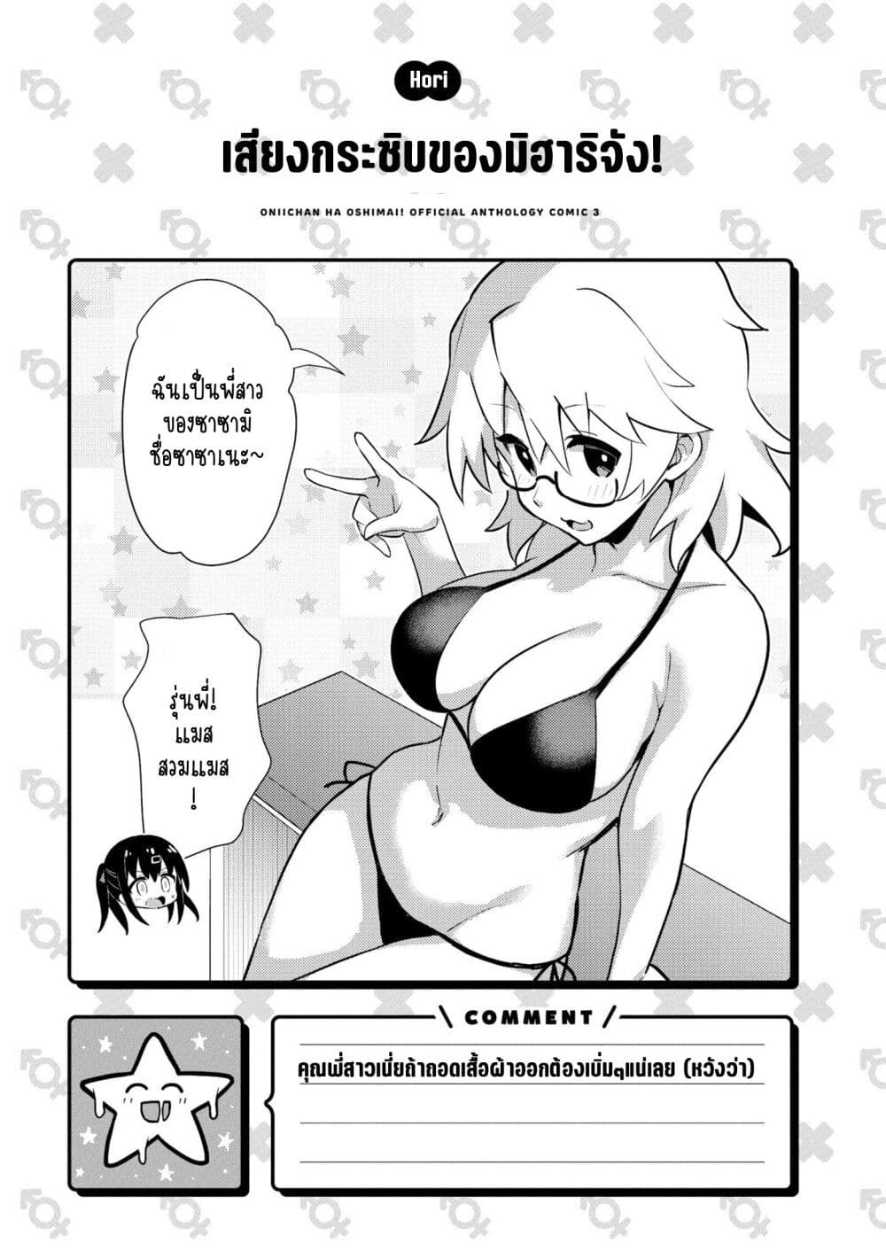 Onii-chan wa Oshimai! Koushiki Anthology Comic page 9