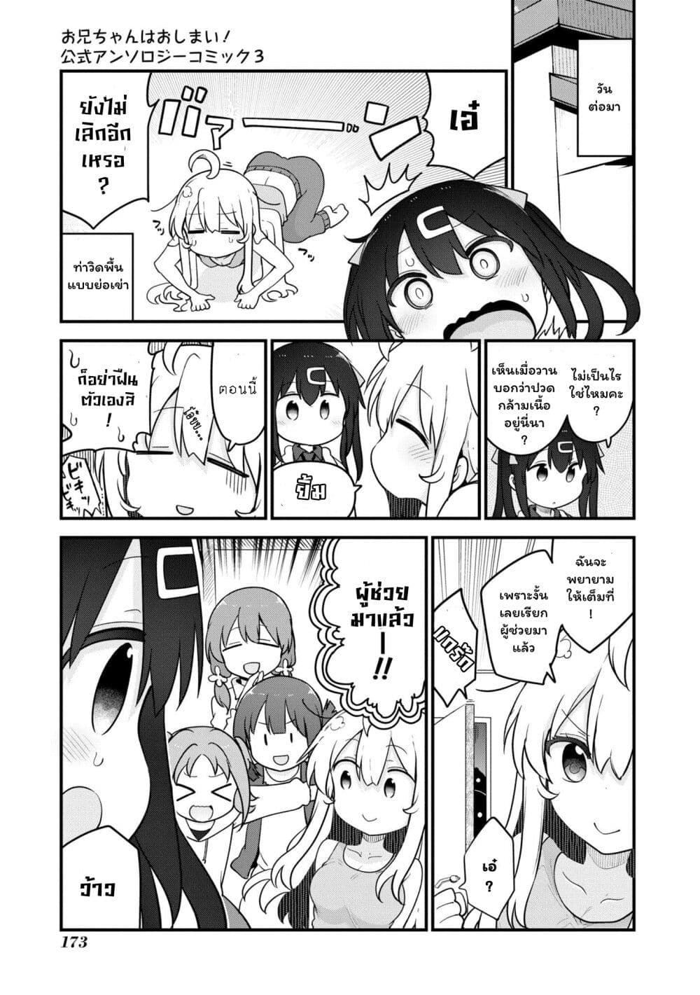 Onii-chan wa Oshimai! Koushiki Anthology Comic page 3
